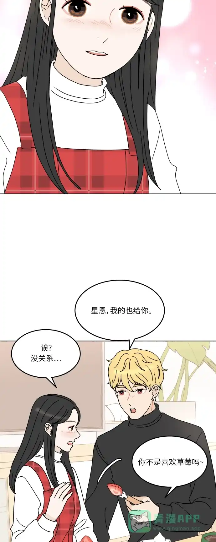30分钟浪漫路 [第146话] 圣诞礼物 第28页
