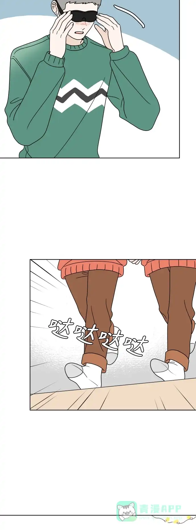 30分钟浪漫路 [第146话] 圣诞礼物 第43页