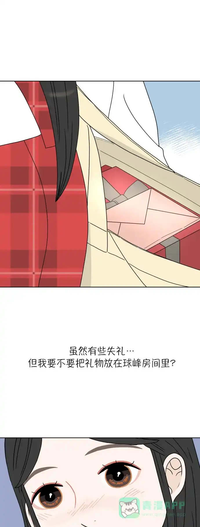 30分钟浪漫路 [第146话] 圣诞礼物 第53页