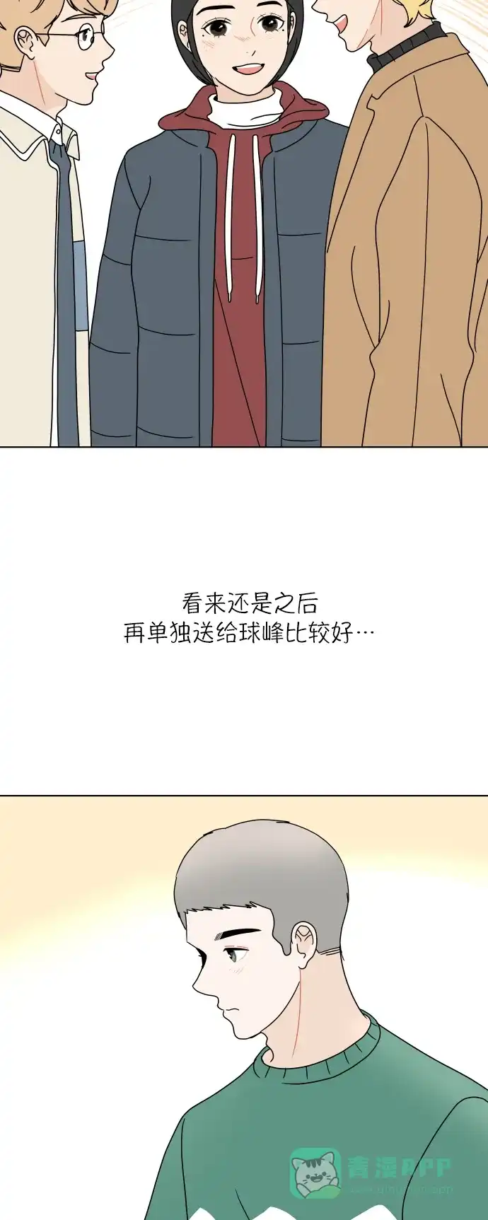 30分钟浪漫路 [第146话] 圣诞礼物 第18页