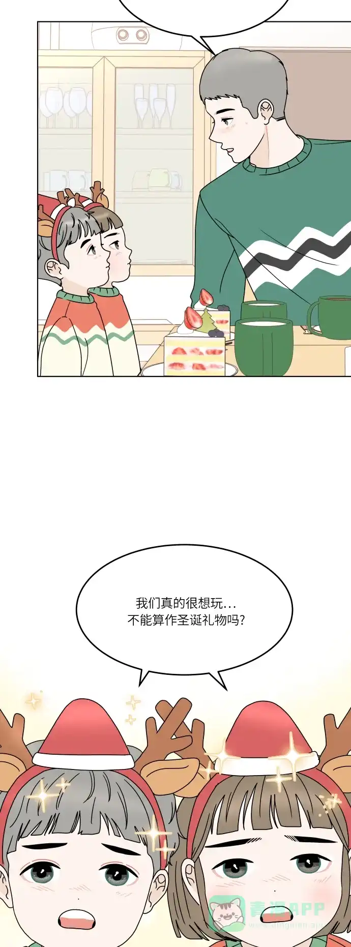 30分钟浪漫路 [第146话] 圣诞礼物 第39页