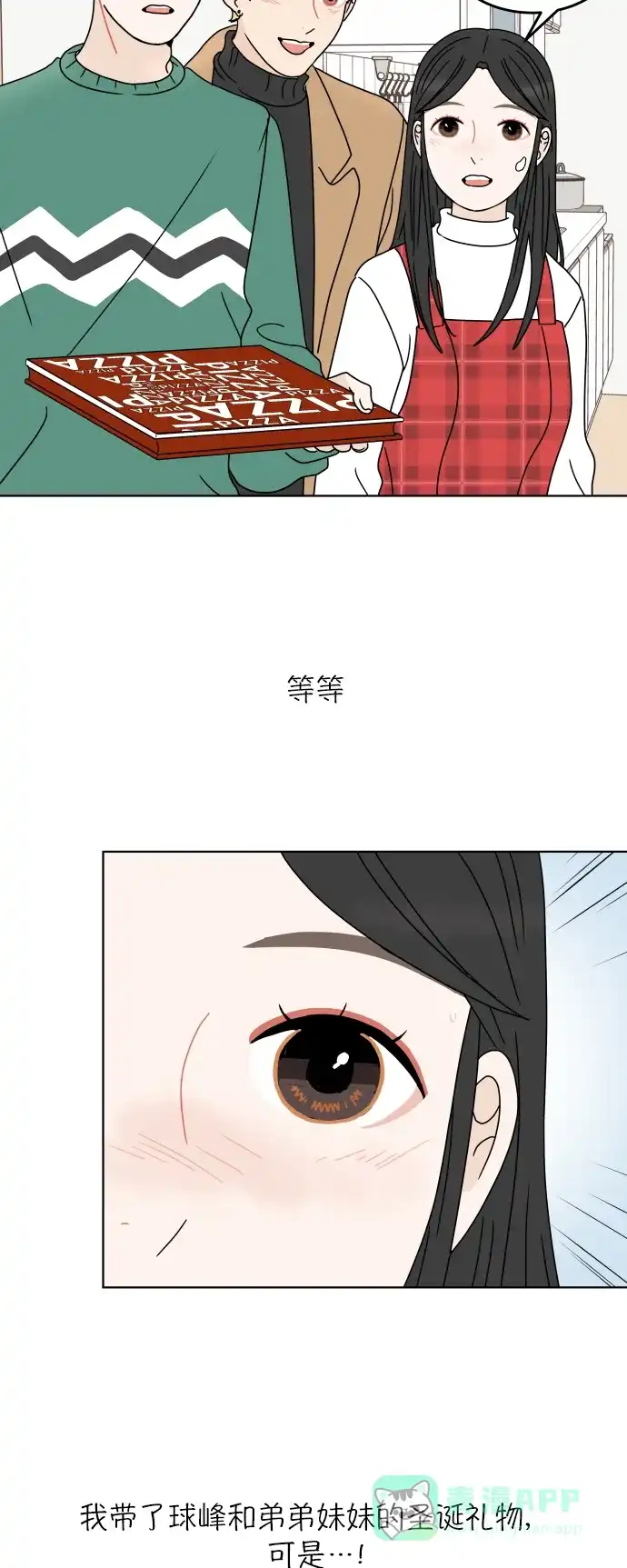 30分钟浪漫路 [第146话] 圣诞礼物 第16页