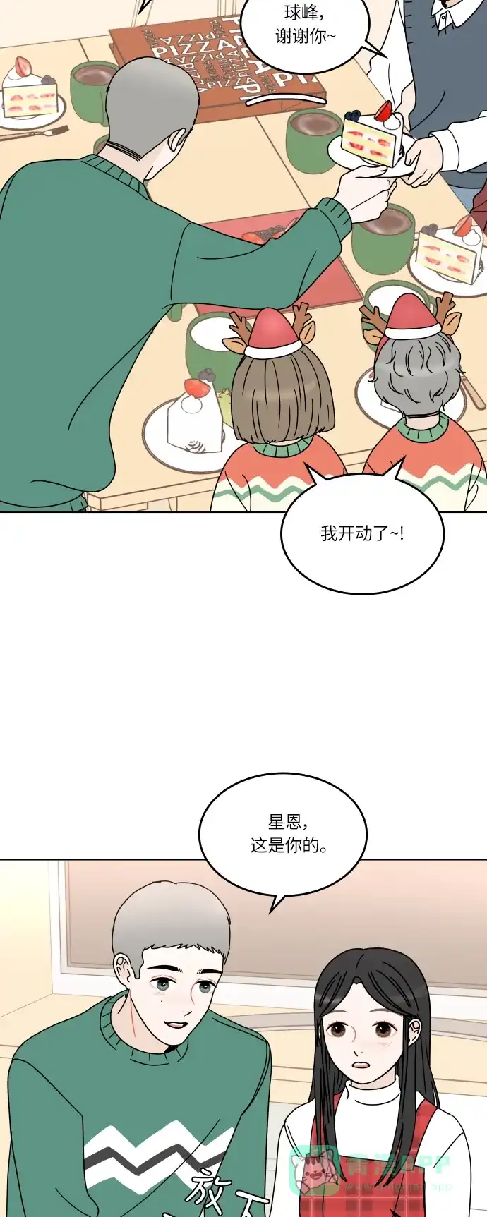 30分钟浪漫路 [第146话] 圣诞礼物 第25页