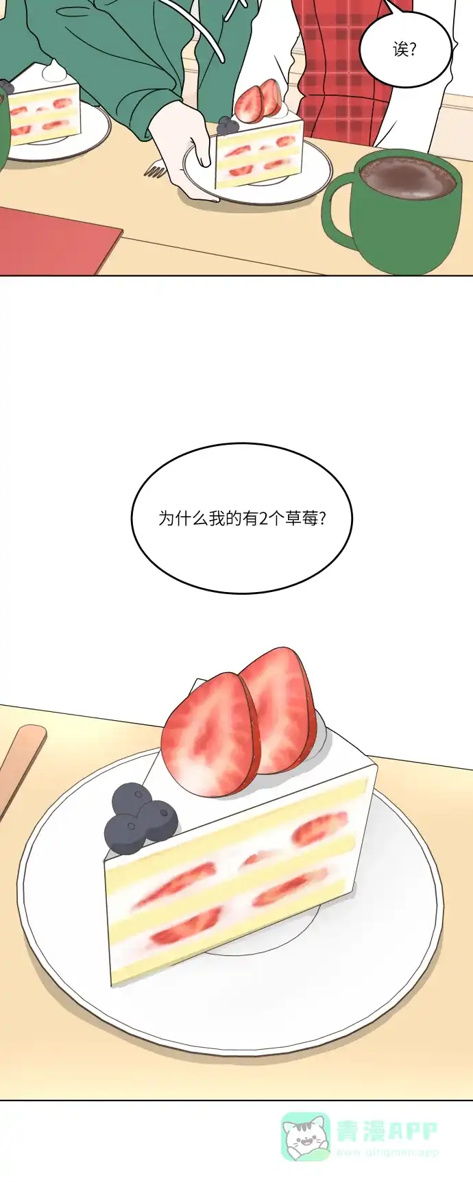 30分钟浪漫路 [第146话] 圣诞礼物 第26页