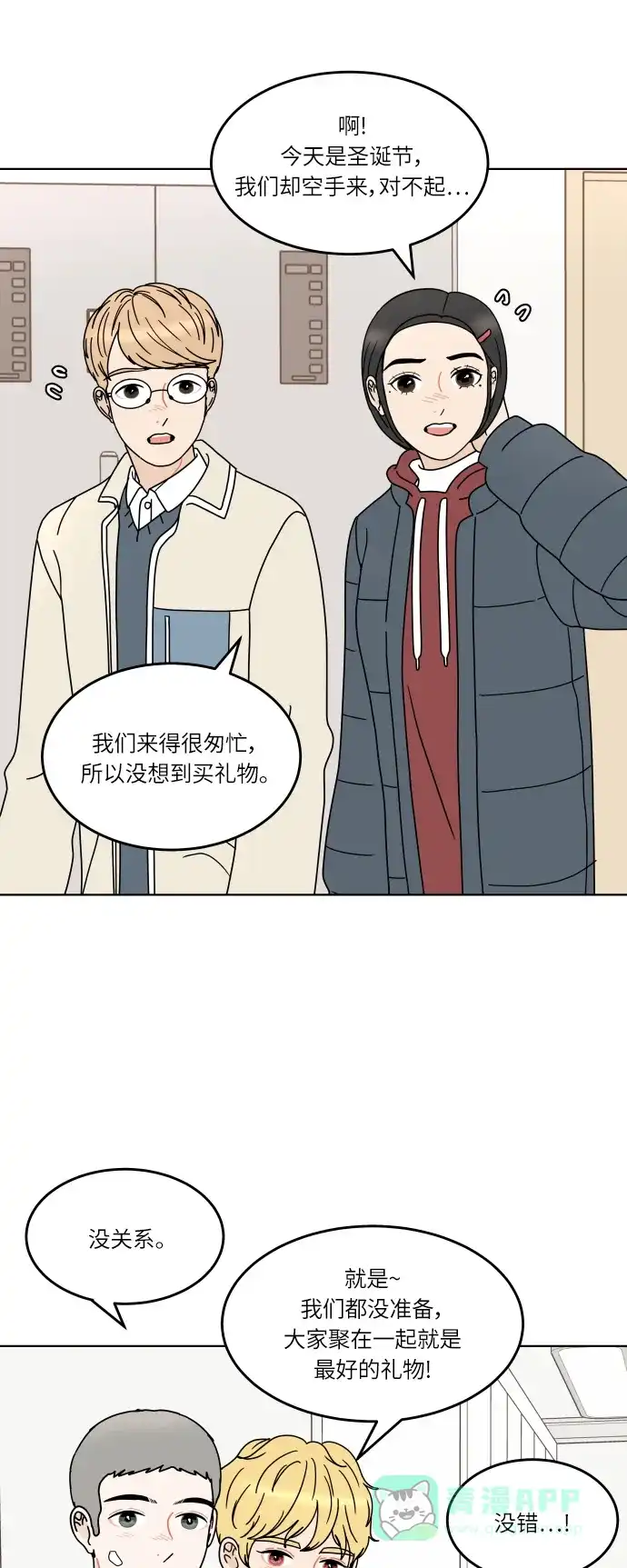 30分钟浪漫路 [第146话] 圣诞礼物 第15页