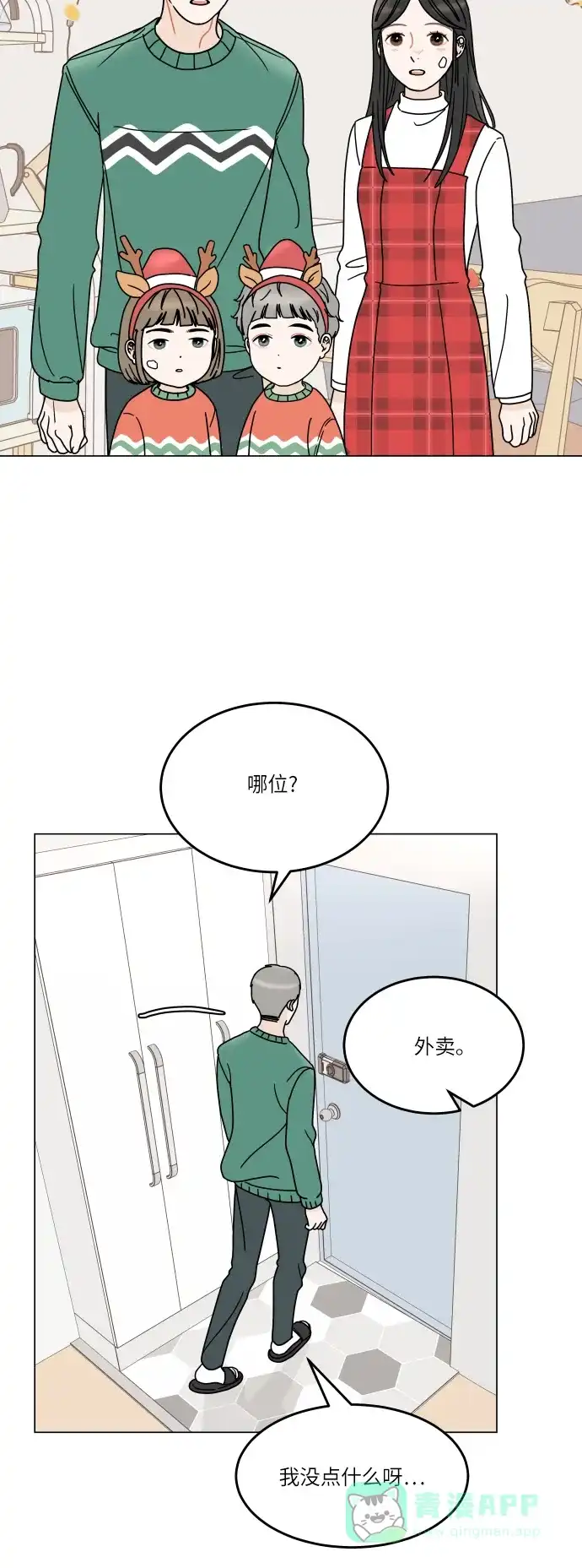30分钟浪漫路 [第146话] 圣诞礼物 第2页