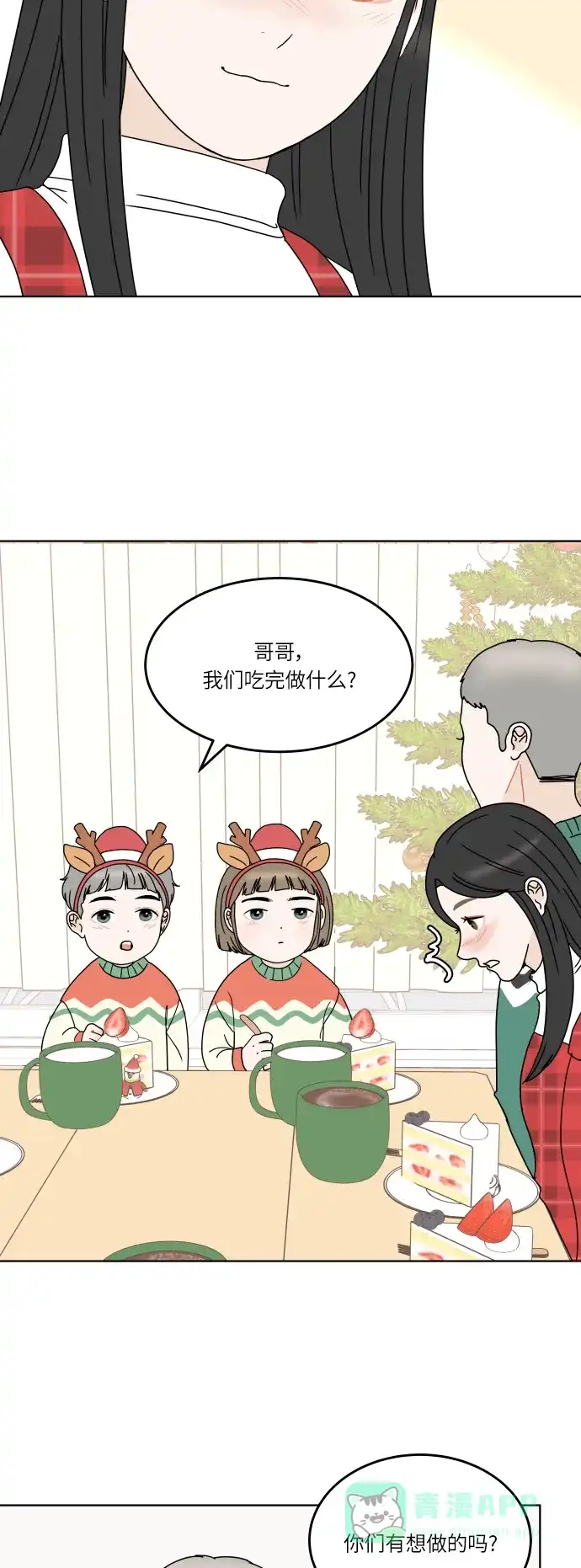 30分钟浪漫路 [第146话] 圣诞礼物 第35页