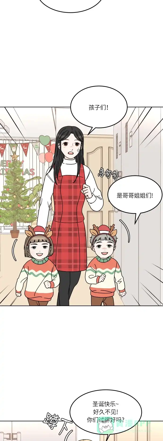 30分钟浪漫路 [第146话] 圣诞礼物 第9页