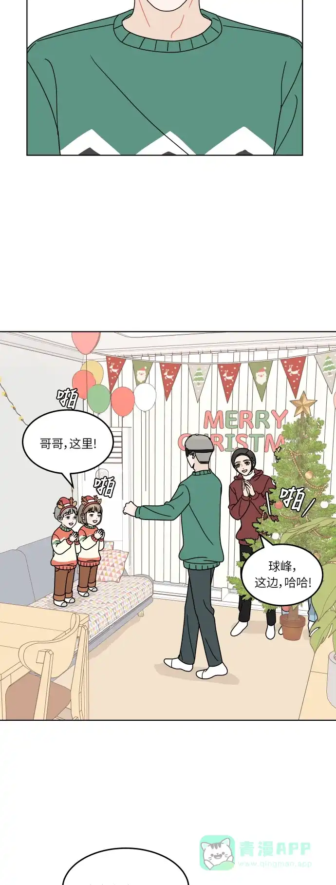 30分钟浪漫路 [第146话] 圣诞礼物 第50页