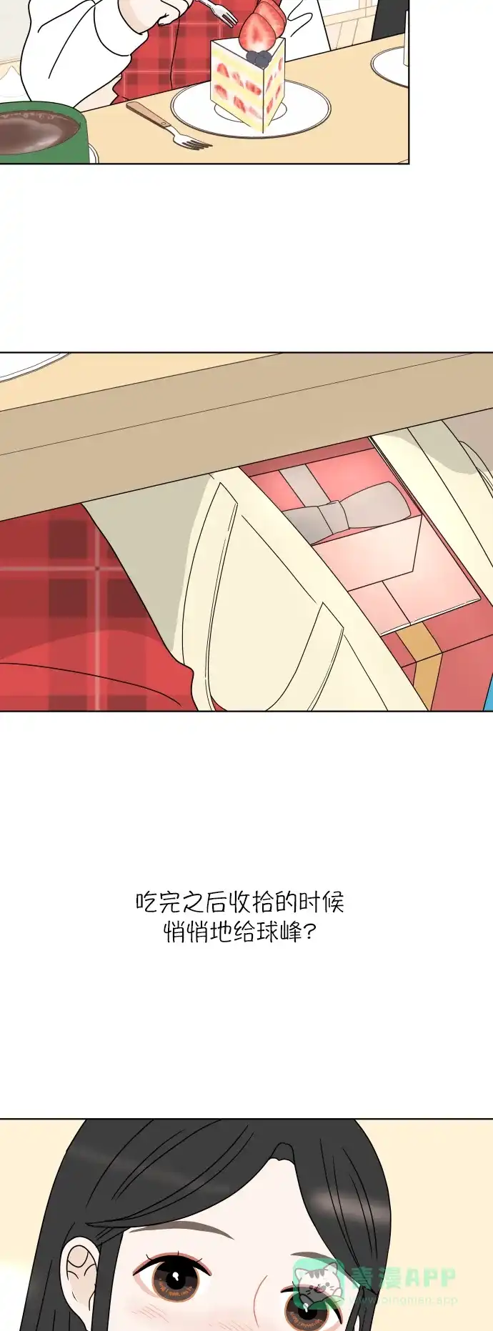 30分钟浪漫路 [第146话] 圣诞礼物 第34页