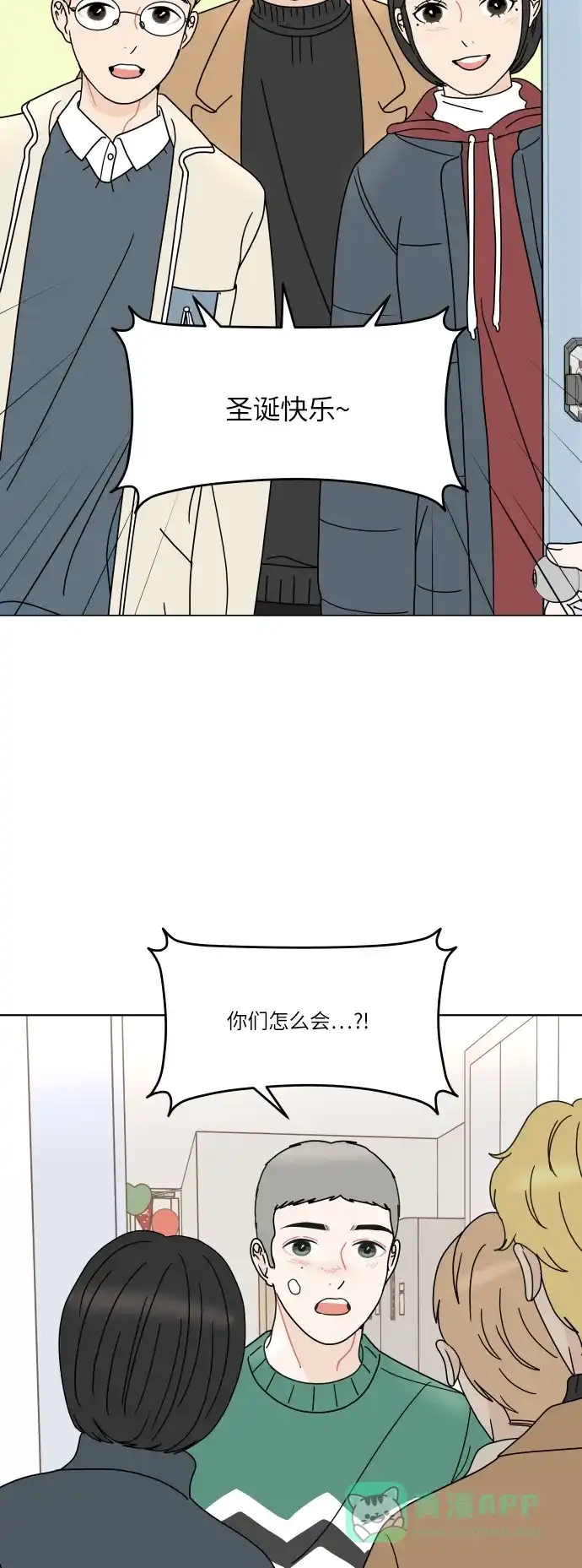 30分钟浪漫路 [第146话] 圣诞礼物 第5页