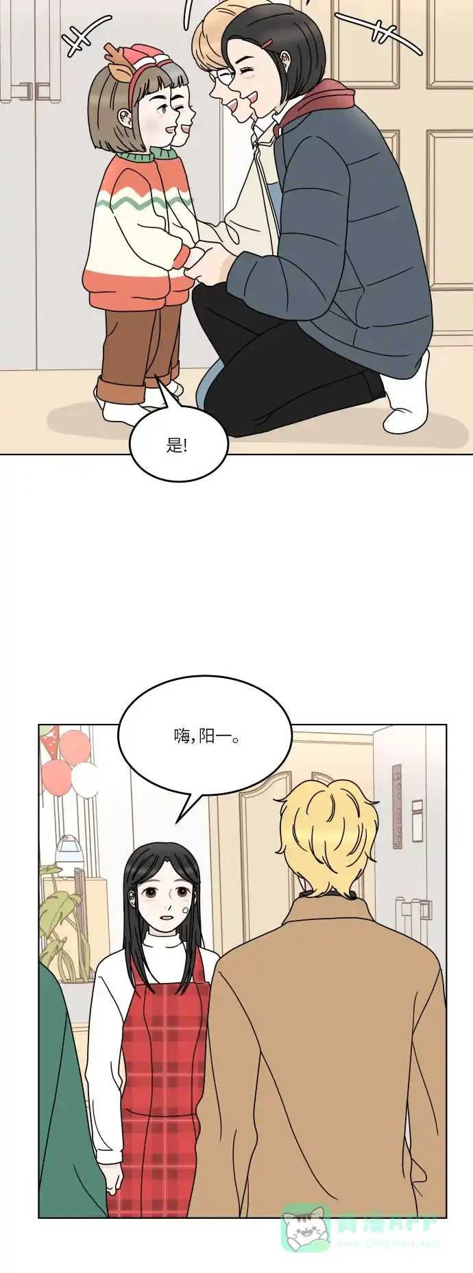 30分钟浪漫路 [第146话] 圣诞礼物 第10页