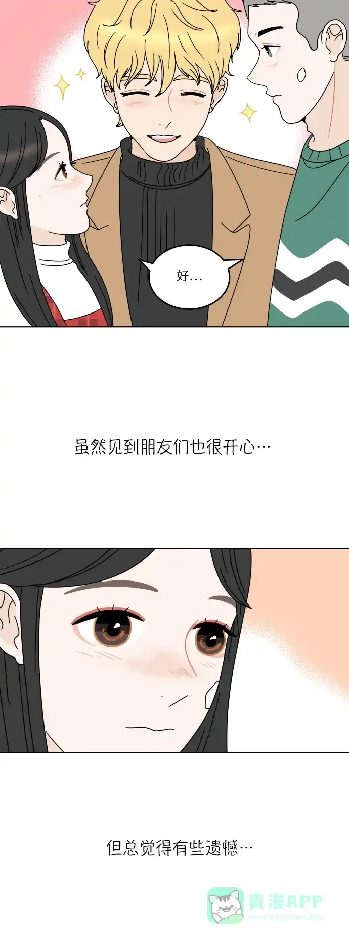 30分钟浪漫路 [第146话] 圣诞礼物 第14页