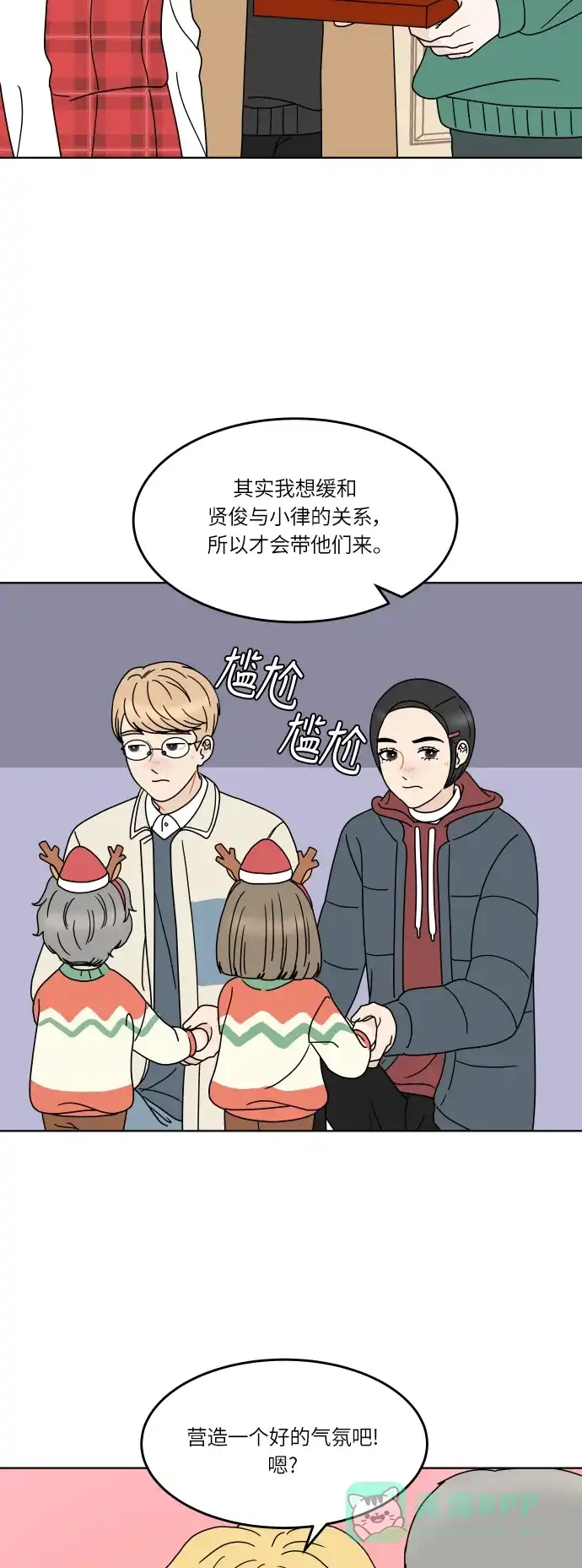 30分钟浪漫路 [第146话] 圣诞礼物 第13页