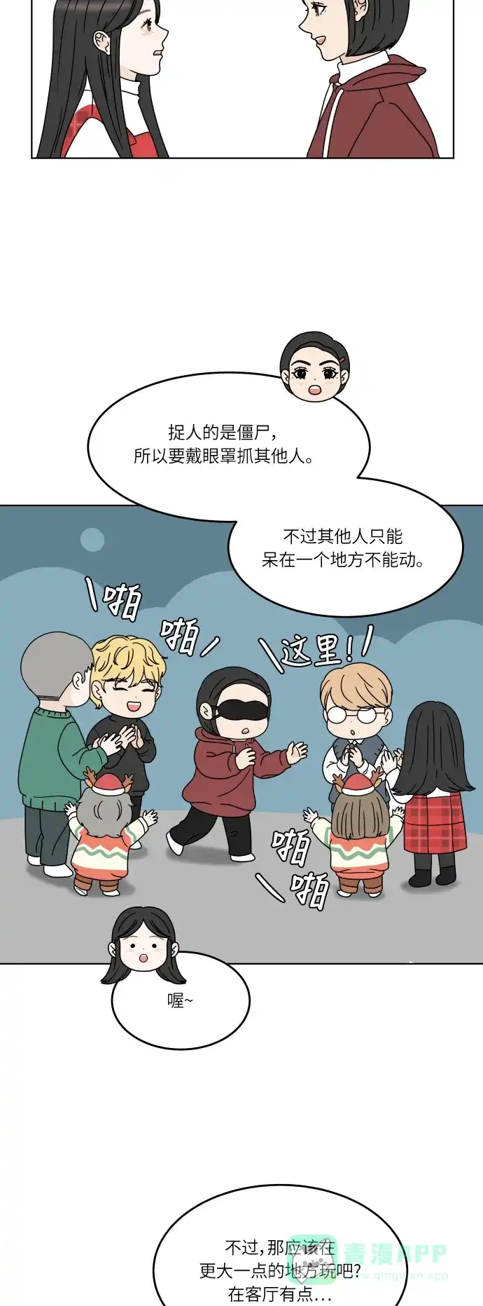 30分钟浪漫路 [第146话] 圣诞礼物 第38页