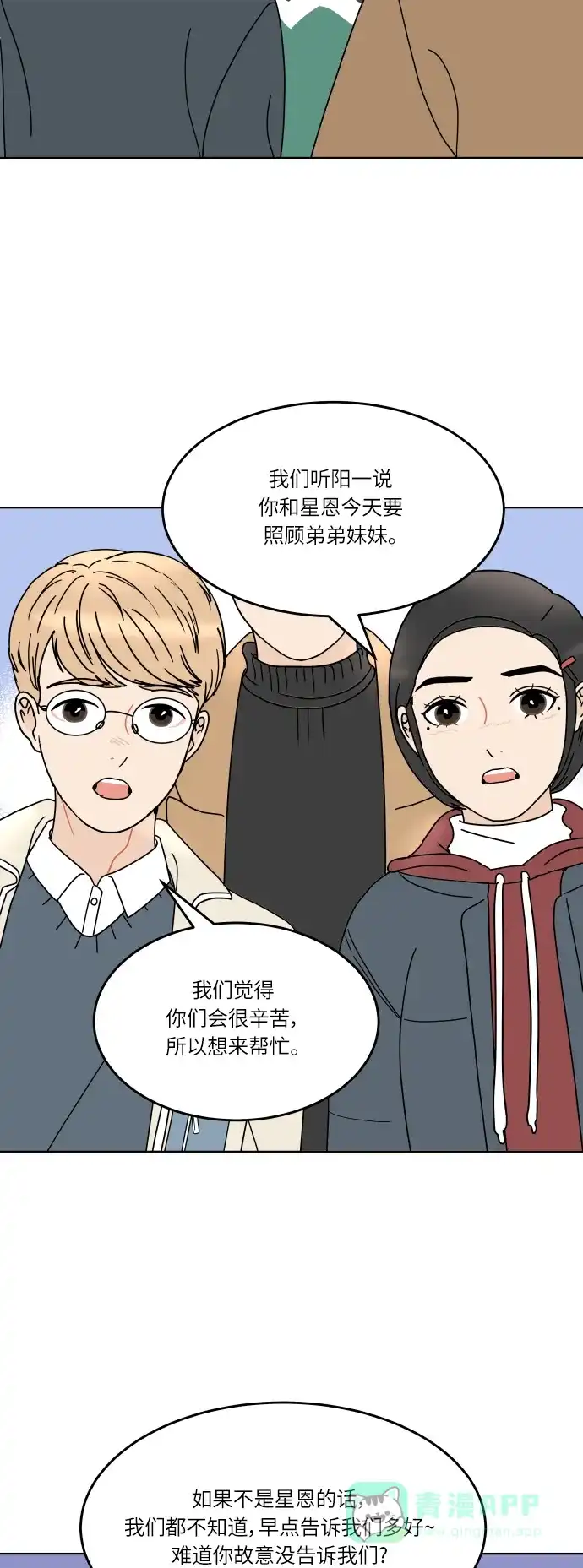 30分钟浪漫路 [第146话] 圣诞礼物 第6页