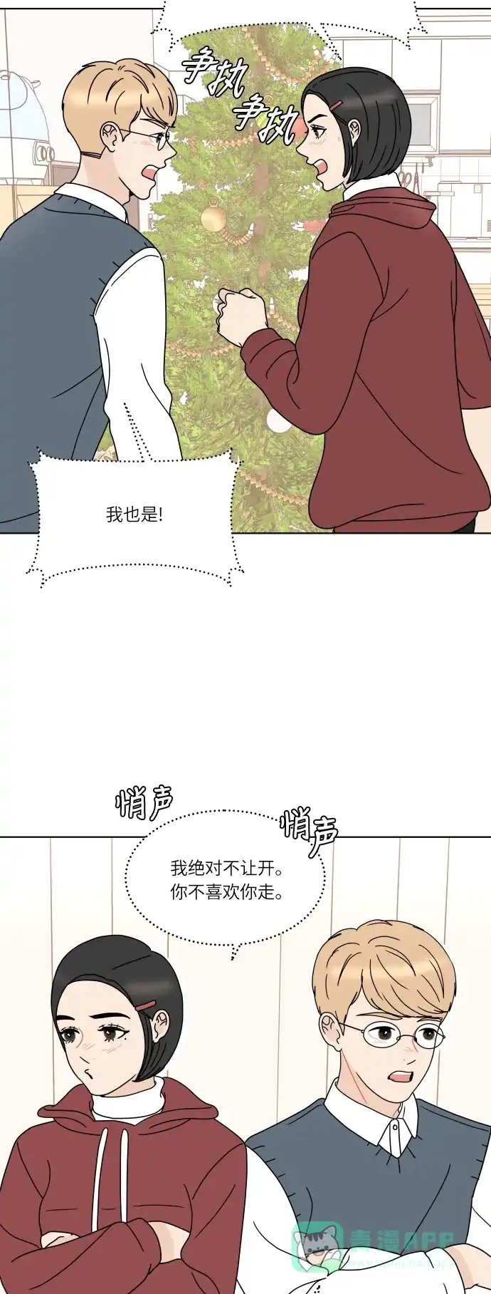 30分钟浪漫路 [第146话] 圣诞礼物 第46页