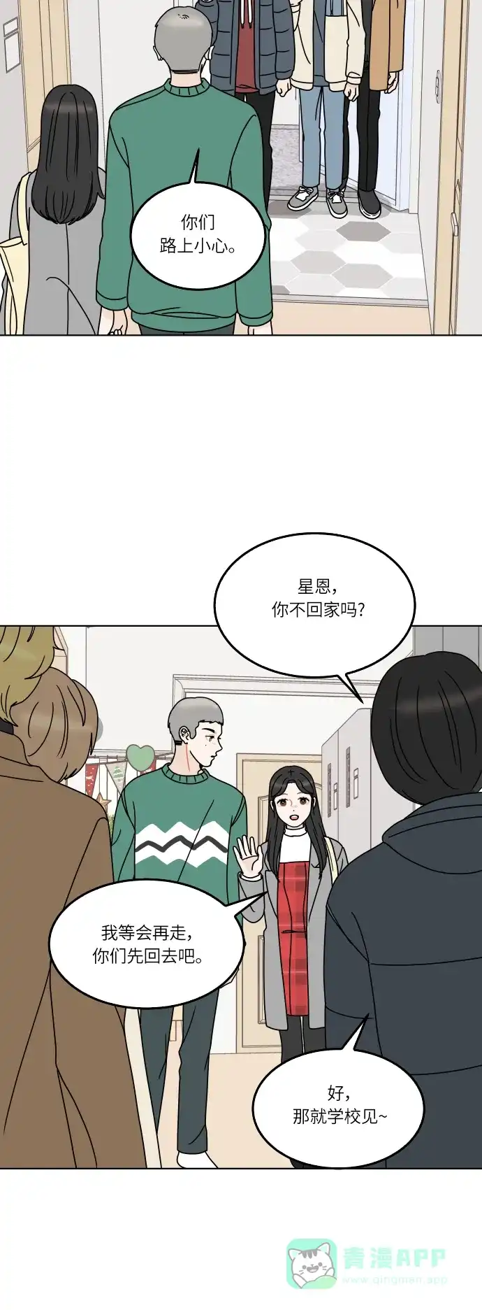30分钟浪漫路 [第147话] 秘密 第42页