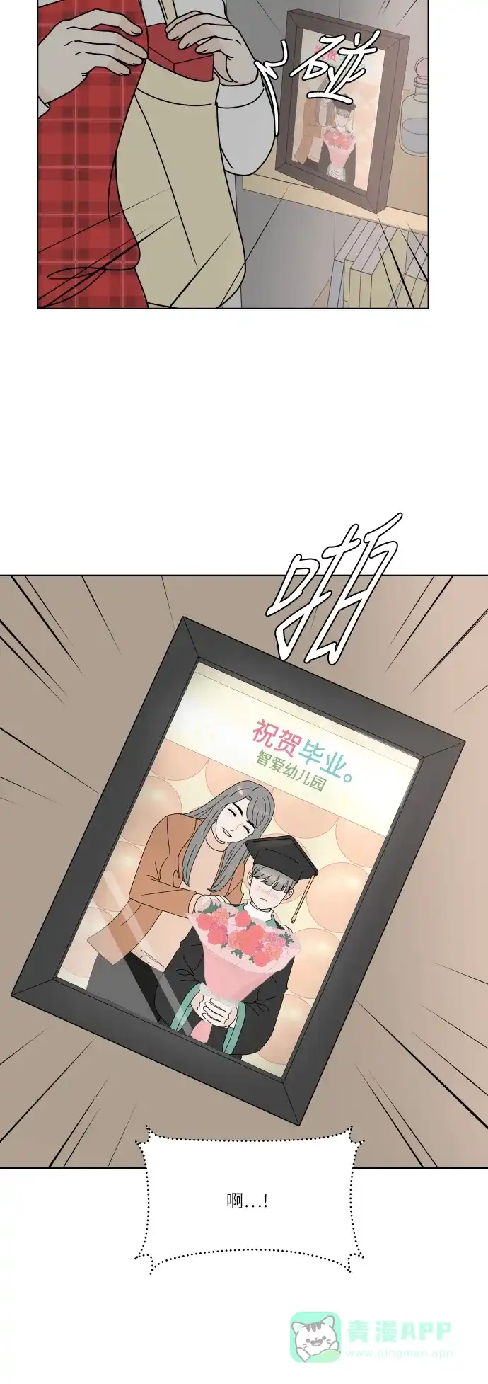 30分钟浪漫路 [第147话] 秘密 第7页