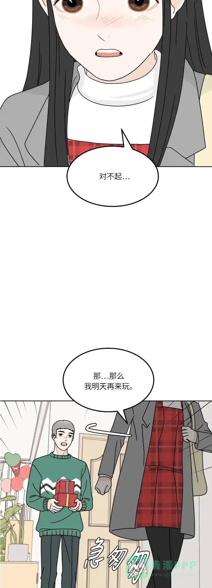 30分钟浪漫路 [第147话] 秘密 第47页