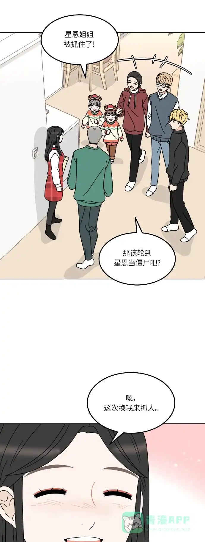 30分钟浪漫路 [第147话] 秘密 第26页