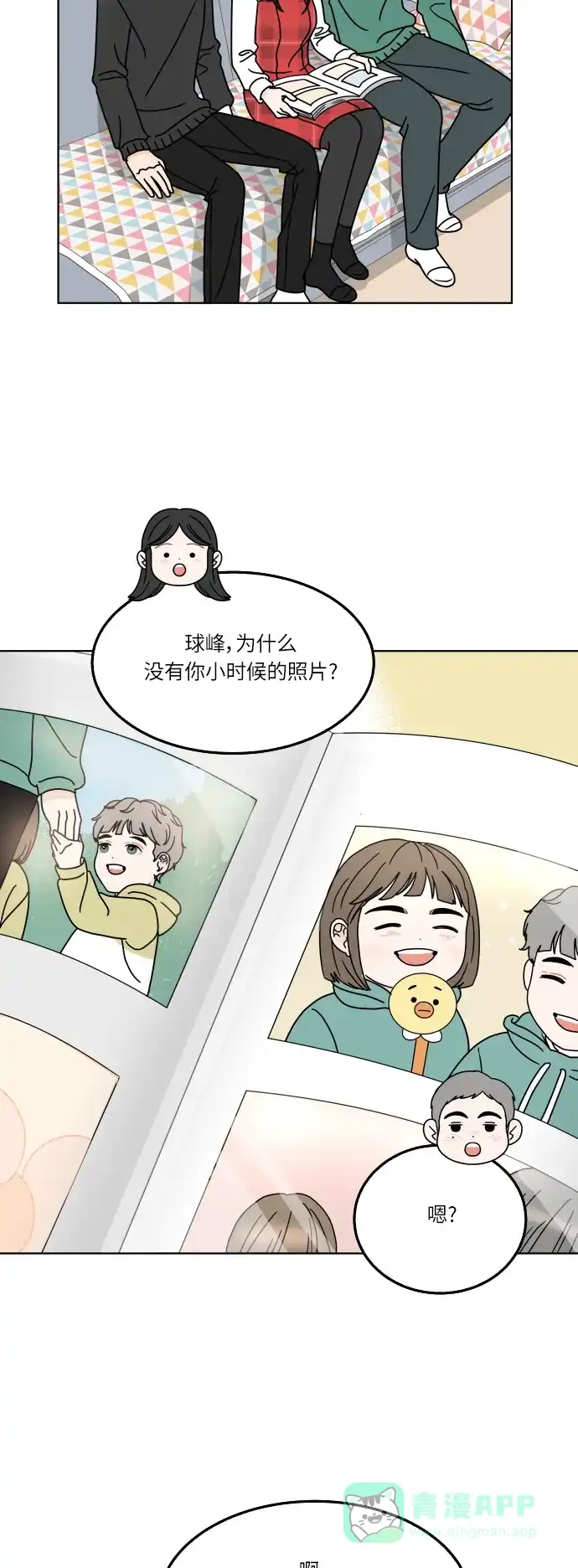 30分钟浪漫路 [第147话] 秘密 第34页