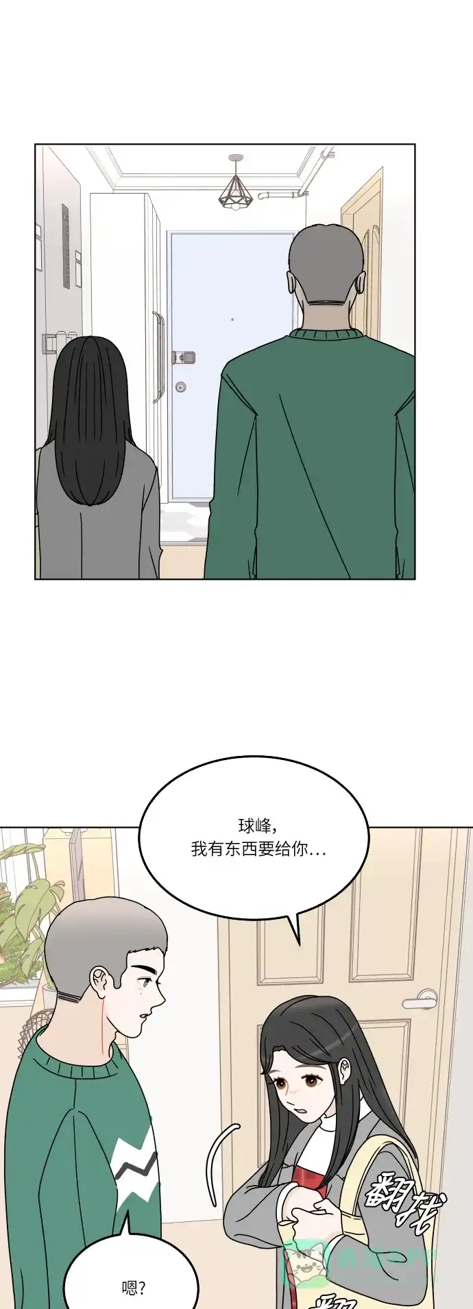 30分钟浪漫路 [第147话] 秘密 第43页