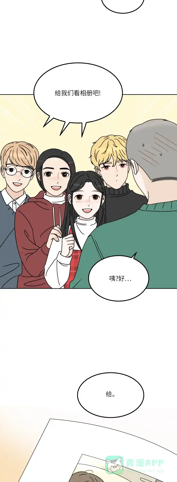 30分钟浪漫路 [第147话] 秘密 第30页