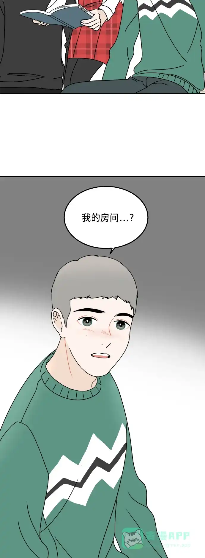 30分钟浪漫路 [第147话] 秘密 第36页
