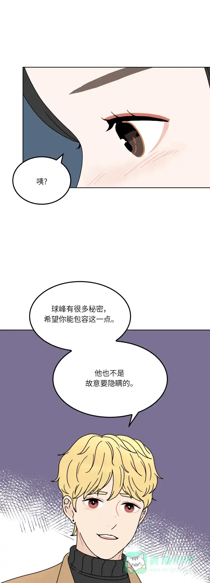 30分钟浪漫路 [第147话] 秘密 第54页