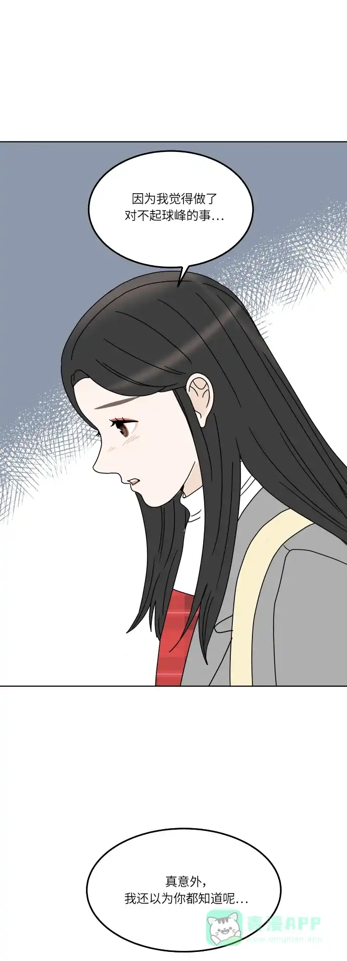 30分钟浪漫路 [第147话] 秘密 第53页