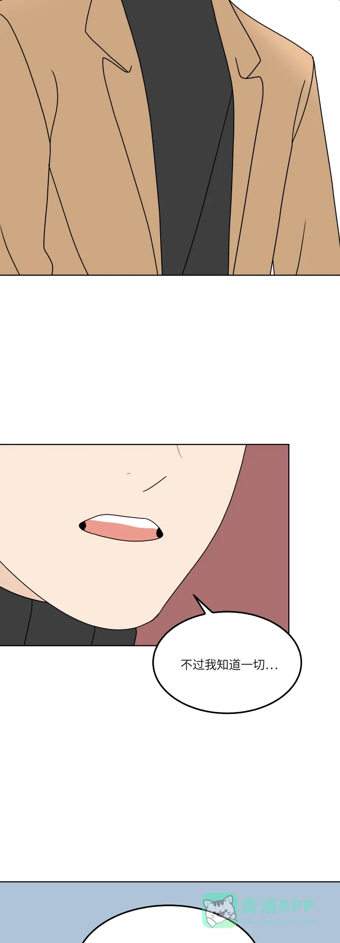 30分钟浪漫路 [第147话] 秘密 第55页