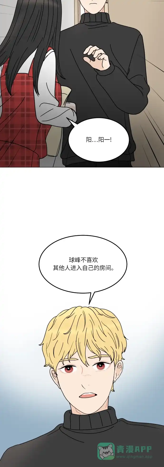 30分钟浪漫路 [第147话] 秘密 第3页