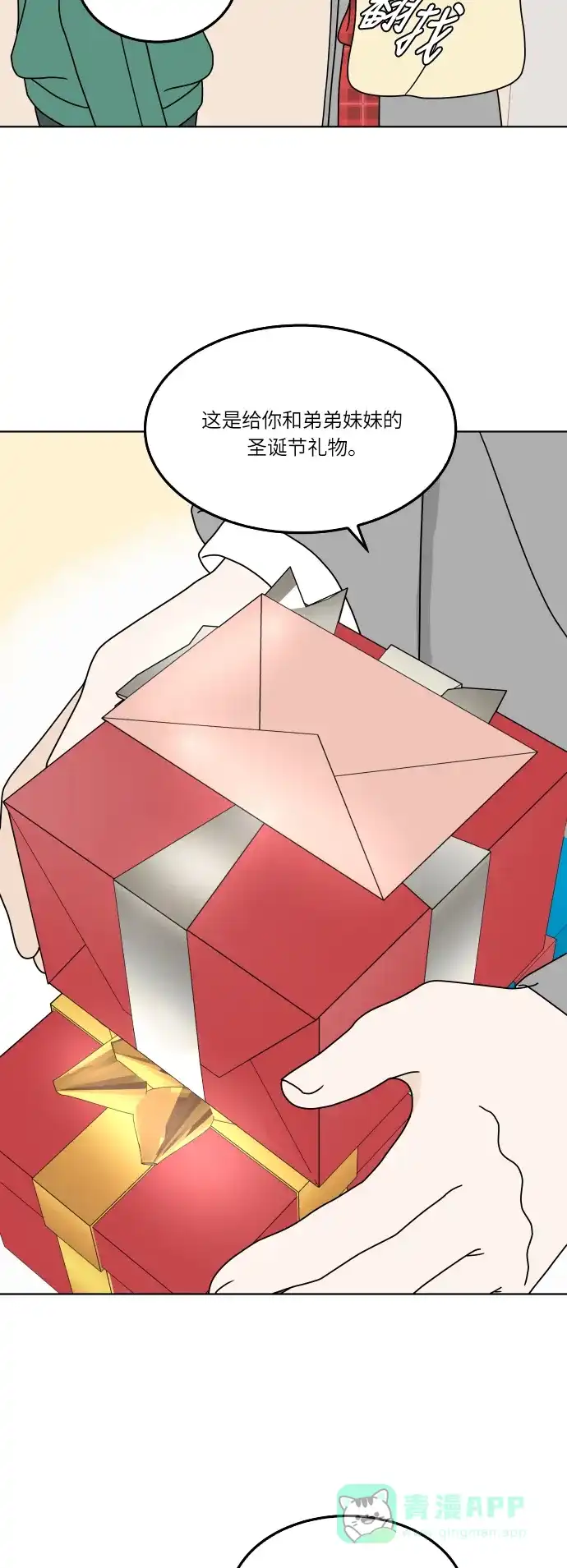 30分钟浪漫路 [第147话] 秘密 第44页