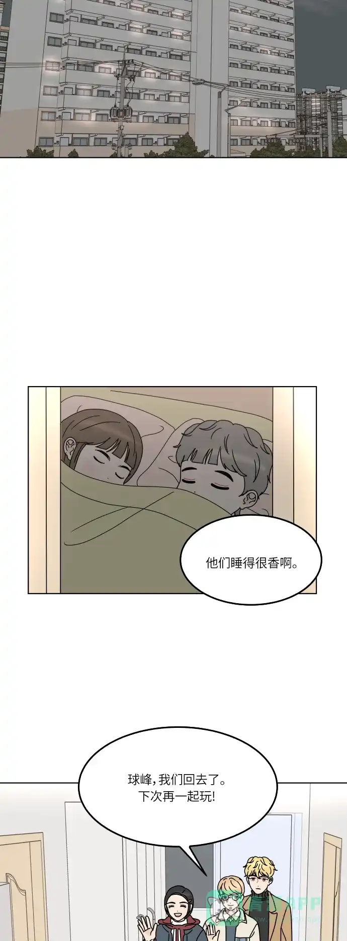 30分钟浪漫路 [第147话] 秘密 第41页