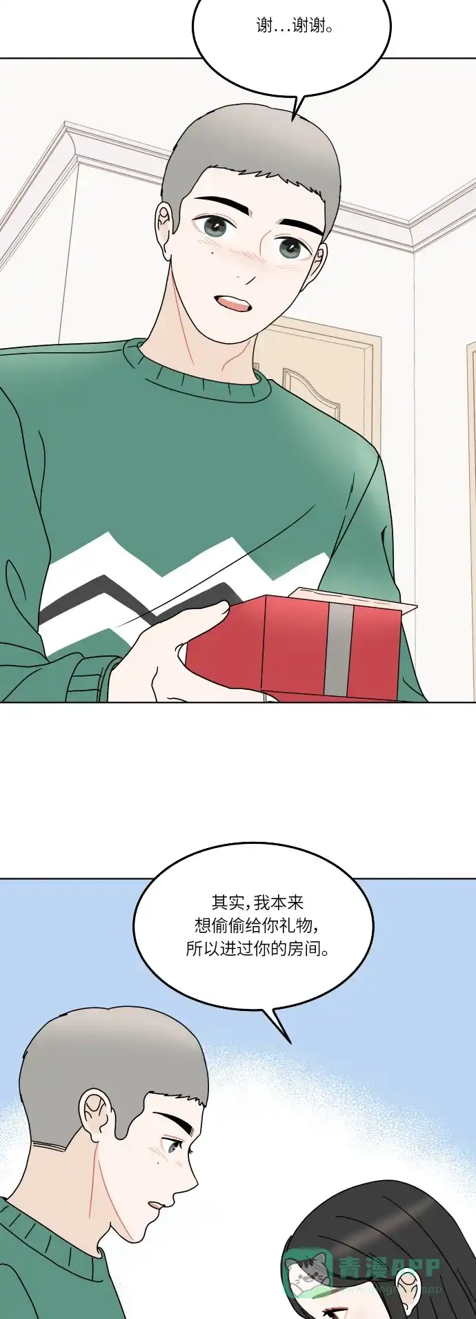 30分钟浪漫路 [第147话] 秘密 第45页