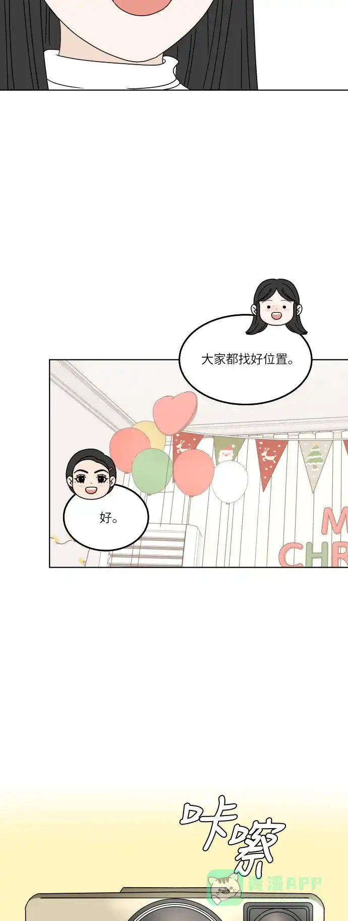 30分钟浪漫路 [第147话] 秘密 第27页