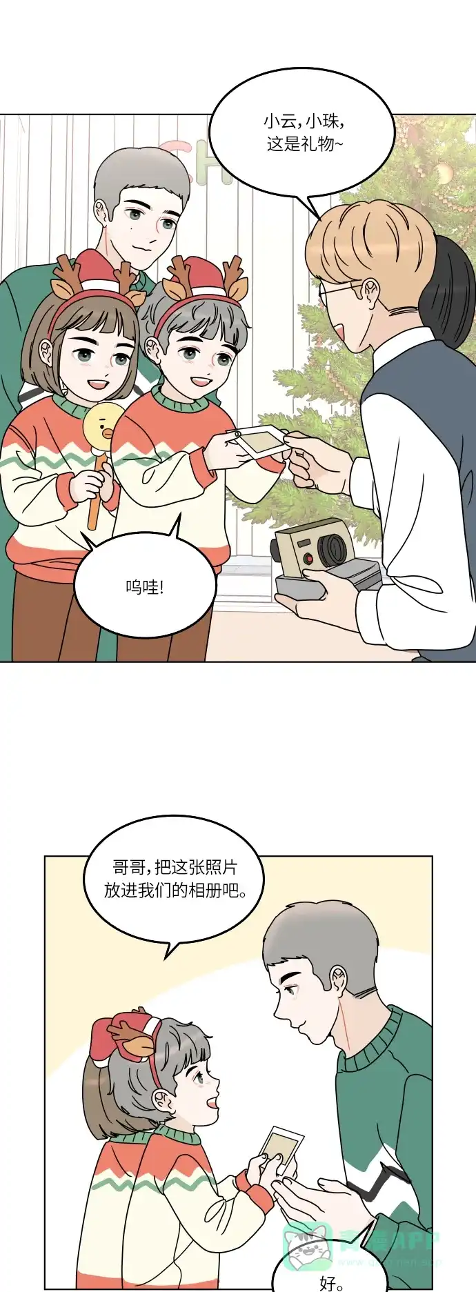 30分钟浪漫路 [第147话] 秘密 第29页