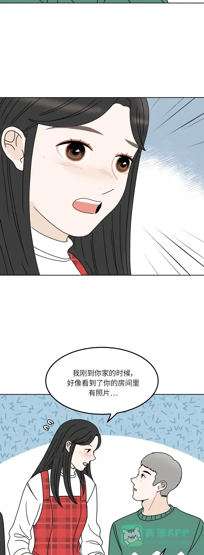 30分钟浪漫路 [第147话] 秘密 第37页