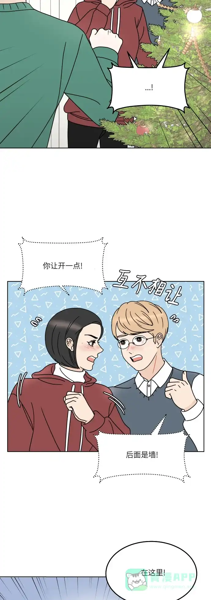 30分钟浪漫路 [第147话] 秘密 第12页