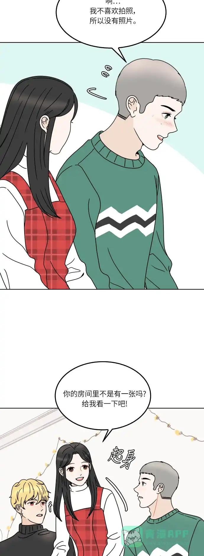 30分钟浪漫路 [第147话] 秘密 第35页