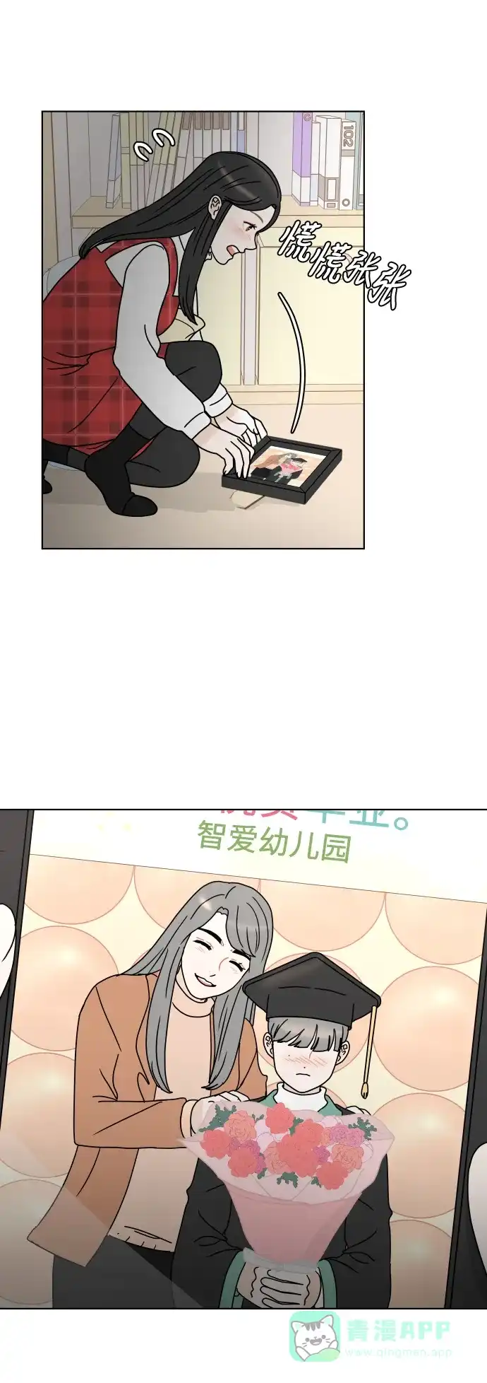 30分钟浪漫路 [第147话] 秘密 第8页
