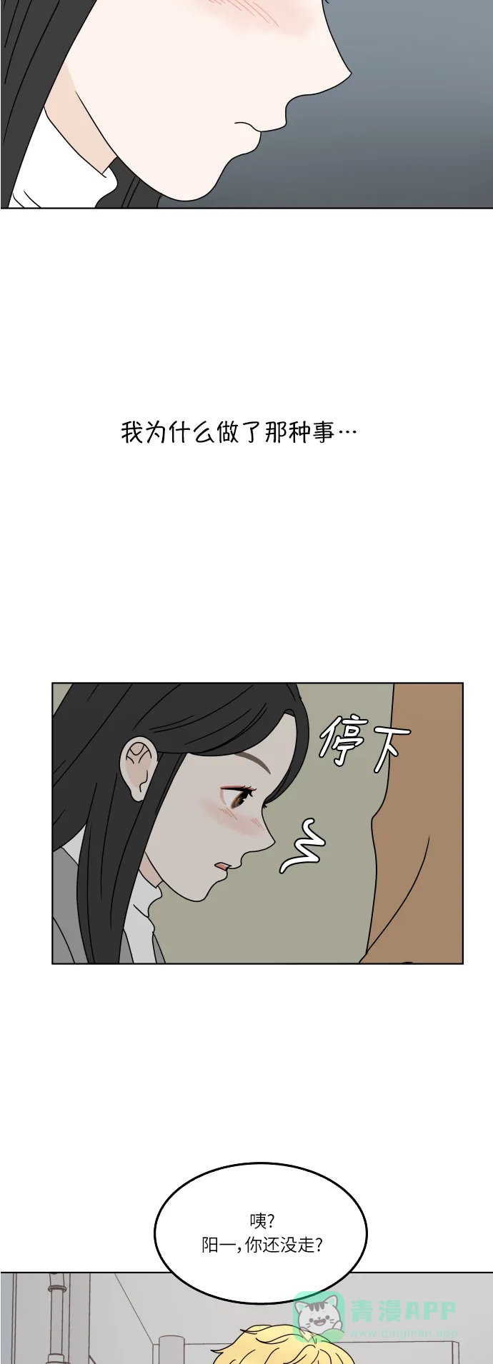 30分钟浪漫路 [第147话] 秘密 第49页
