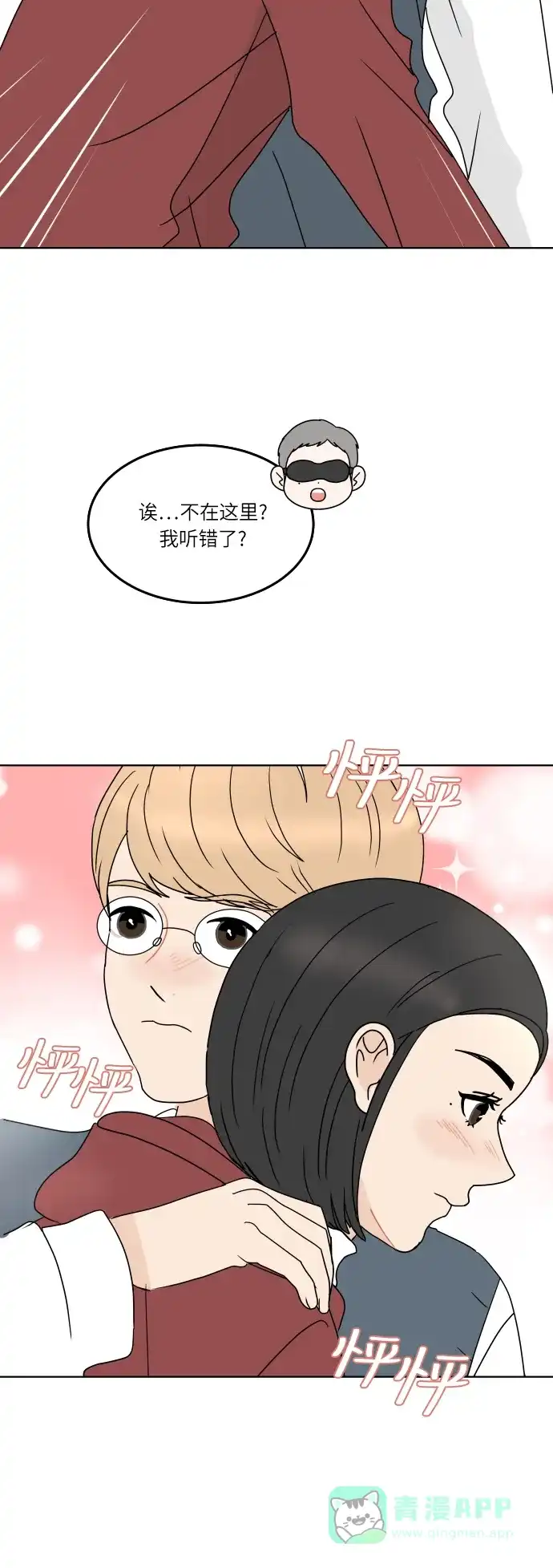 30分钟浪漫路 [第147话] 秘密 第14页