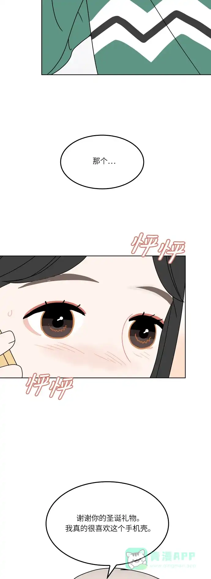 30分钟浪漫路 [第148话] 显露 第21页