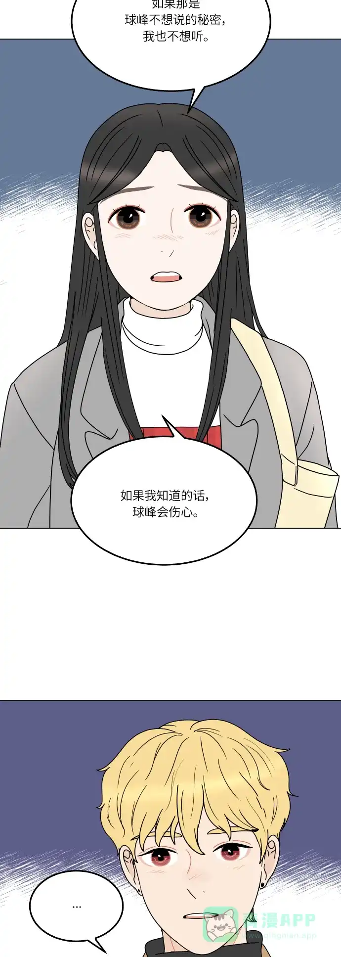 30分钟浪漫路 [第148话] 显露 第3页
