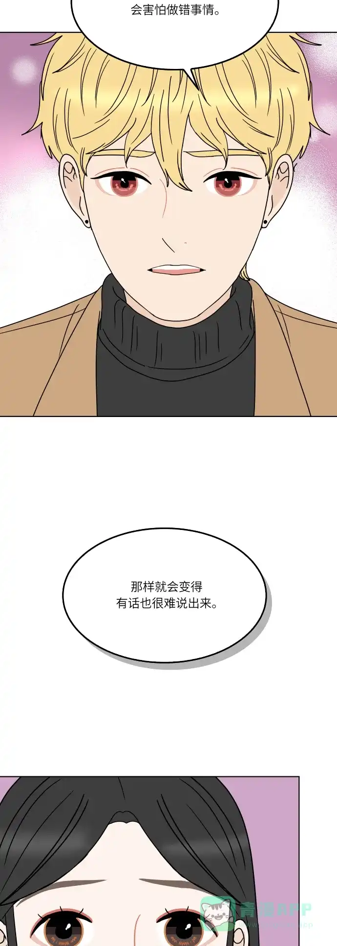 30分钟浪漫路 [第148话] 显露 第7页