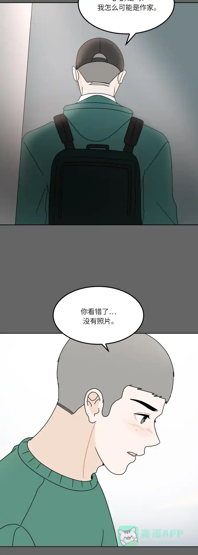 30分钟浪漫路 [第148话] 显露 第9页