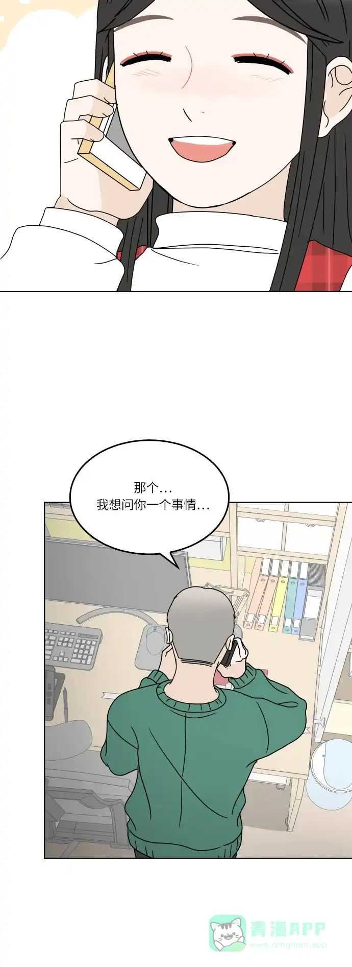 30分钟浪漫路 [第148话] 显露 第27页