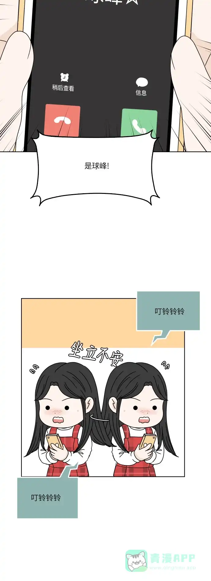 30分钟浪漫路 [第148话] 显露 第18页